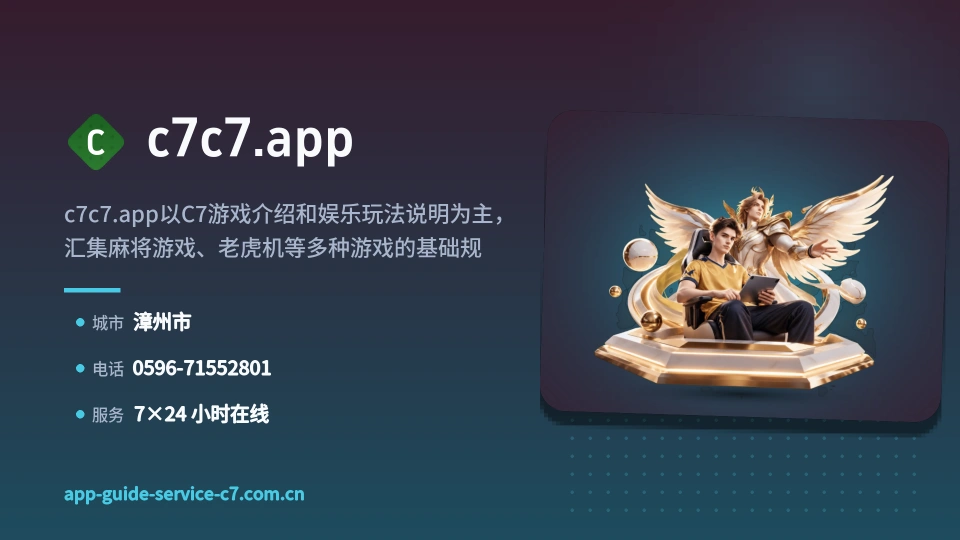 初识c7c7.app